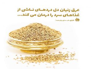 فروش عرق زنیان به صورت عمده